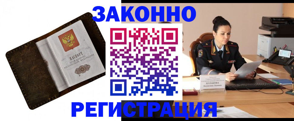 временная регистрация недорого в Зеленодольске