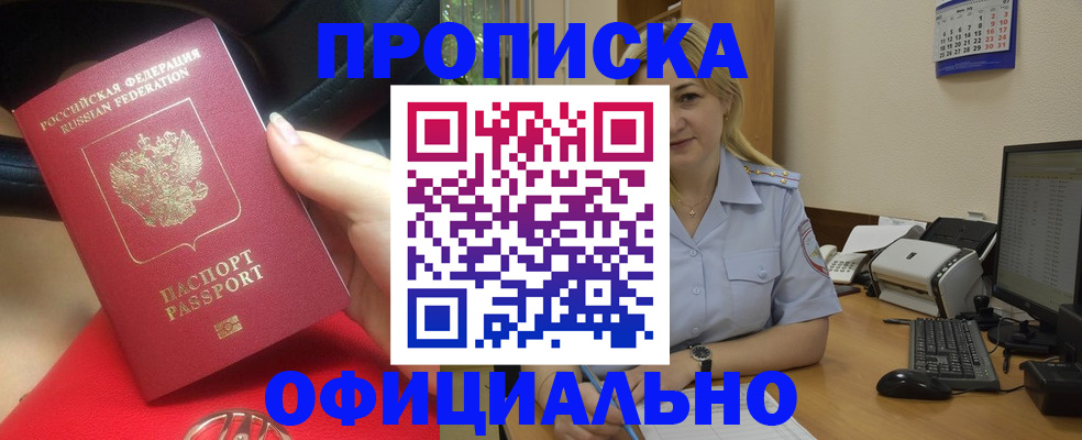 прописка законно в Зеленодольске